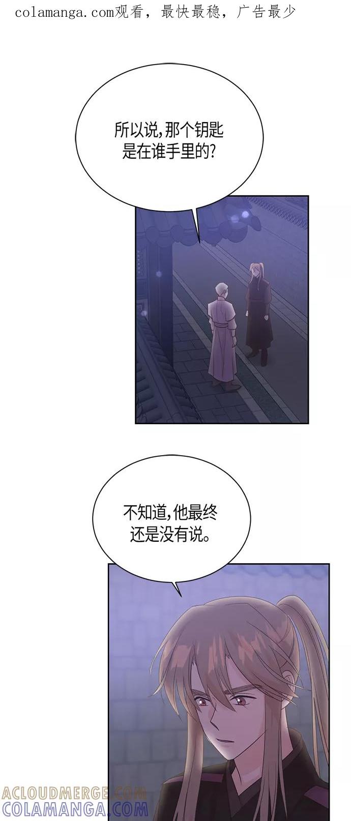 《雾气袅袅王世子》第57话 第1页