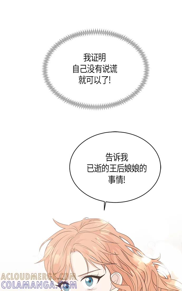 《雾气袅袅王世子》第57话 第43页