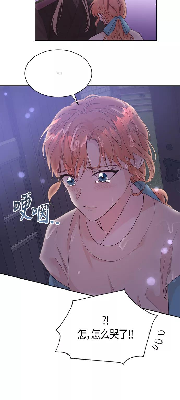 《雾气袅袅王世子》第57话 第4页
