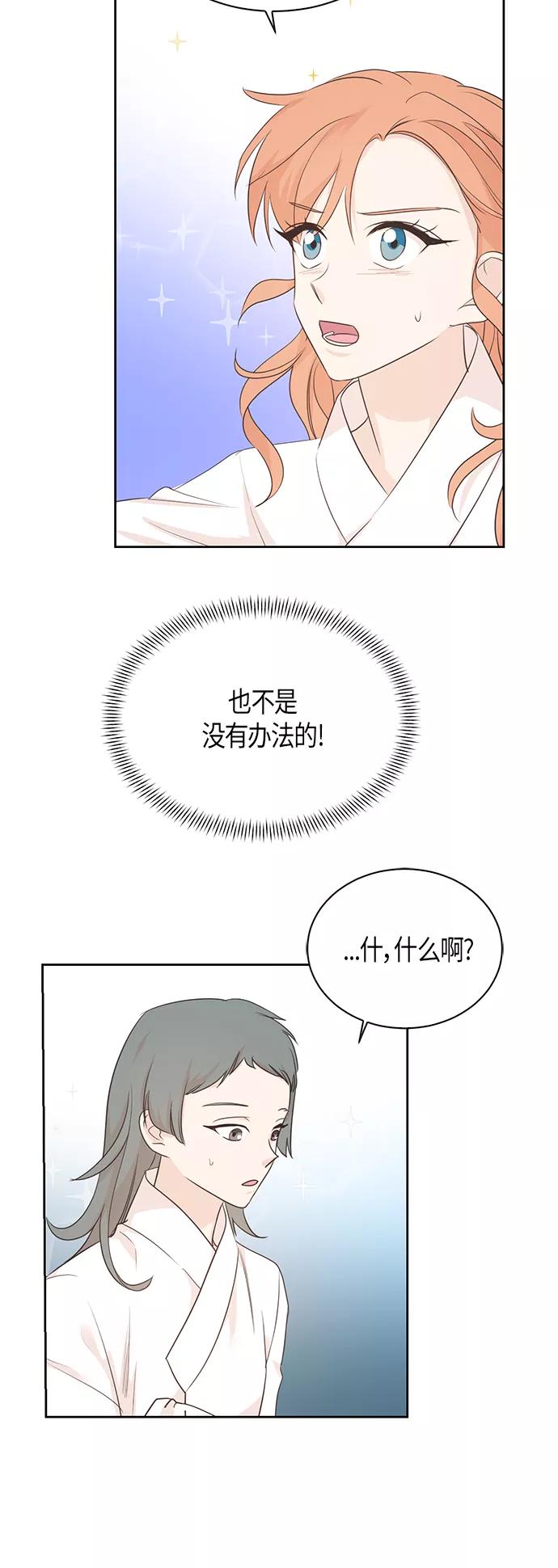 《雾气袅袅王世子》第57话 第42页