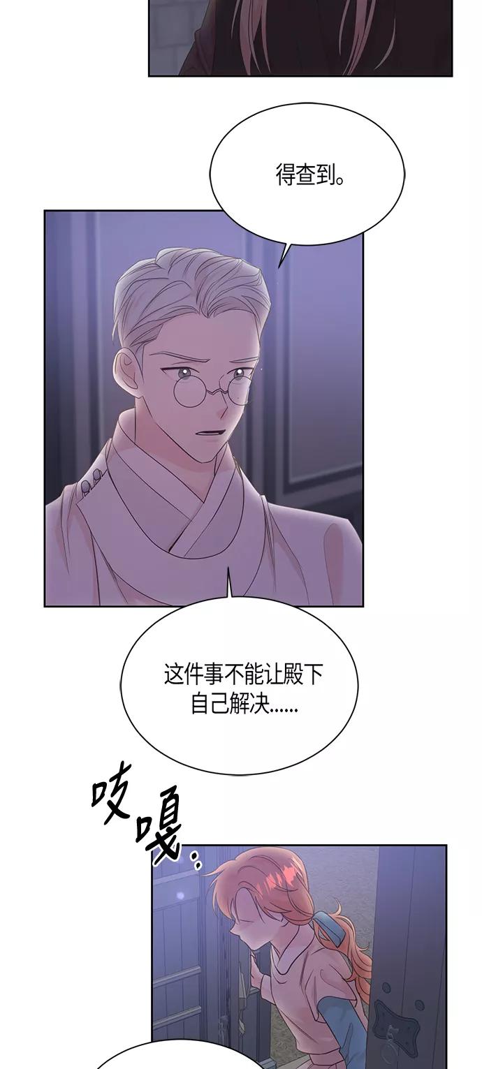 《雾气袅袅王世子》第57话 第2页