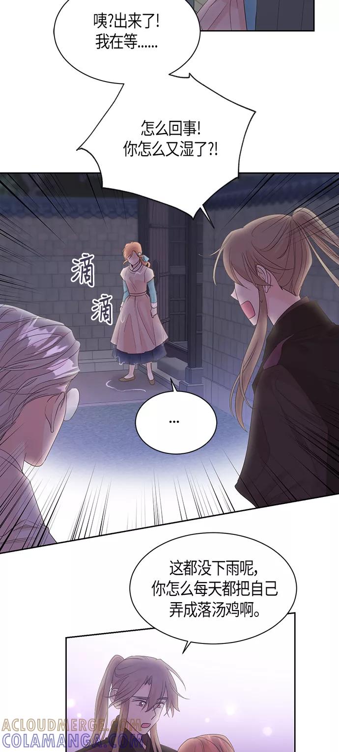 《雾气袅袅王世子》第57话 第3页