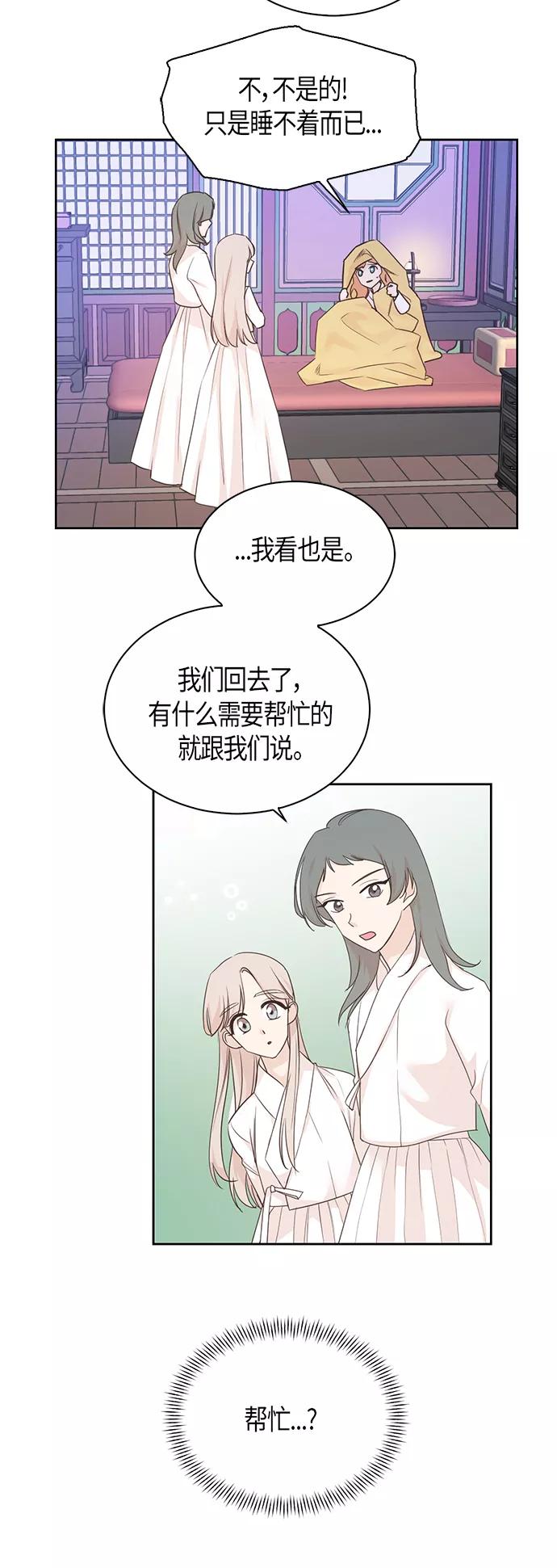 《雾气袅袅王世子》第57话 第40页