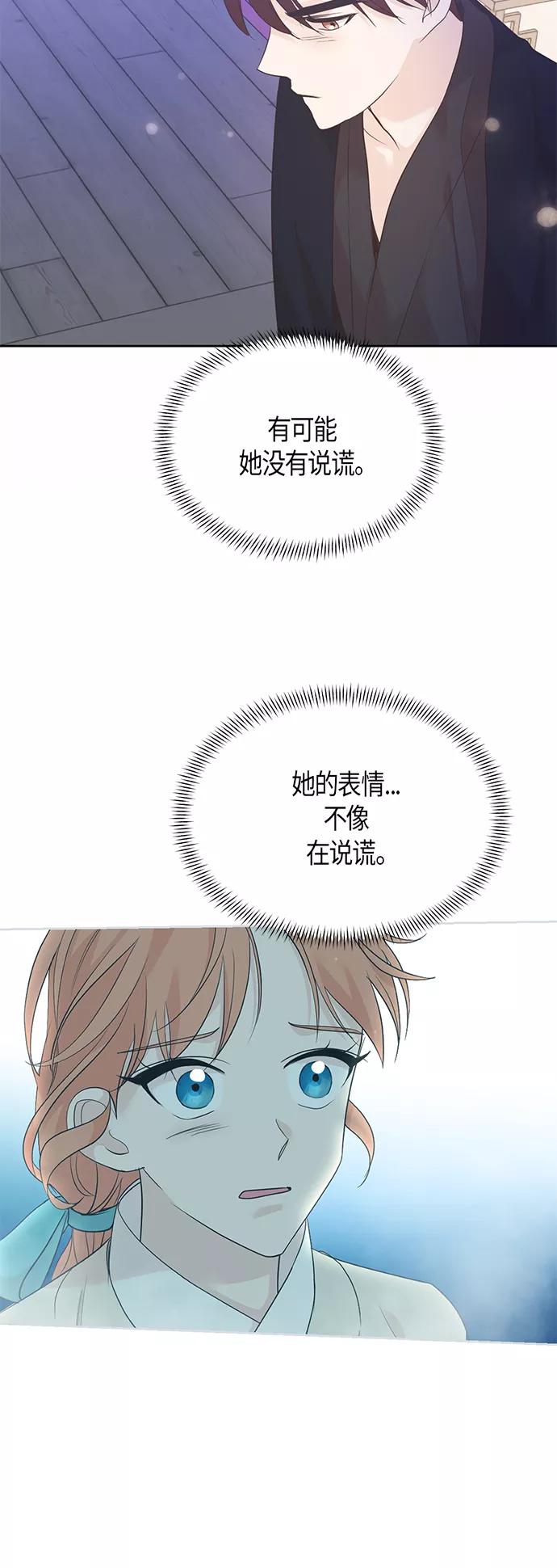 《雾气袅袅王世子》第57话 第22页