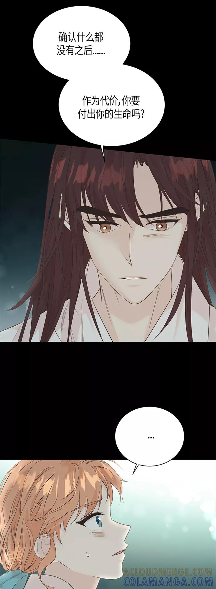 《雾气袅袅王世子》第57话 第33页