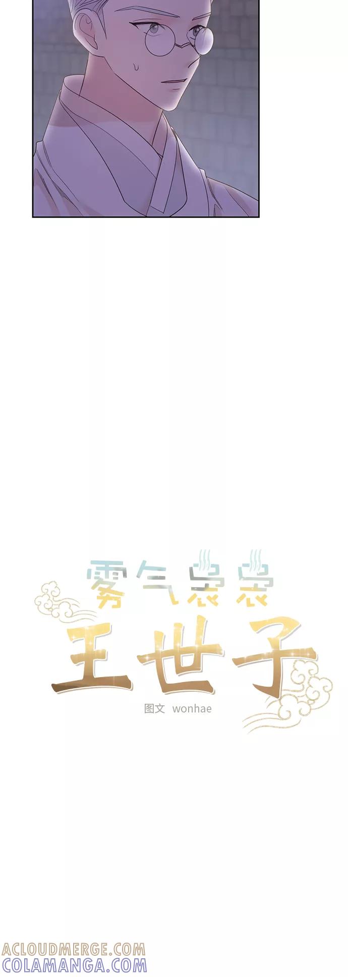 《雾气袅袅王世子》第57话 第7页