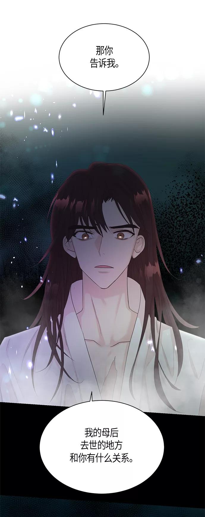 《雾气袅袅王世子》第57话 第28页