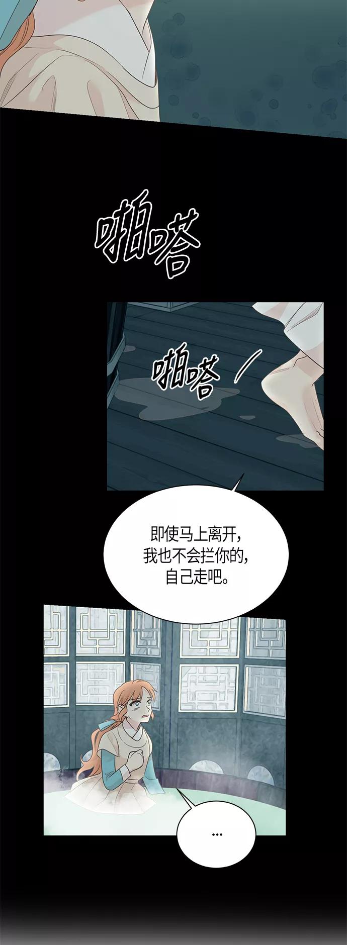 《雾气袅袅王世子》第57话 第34页