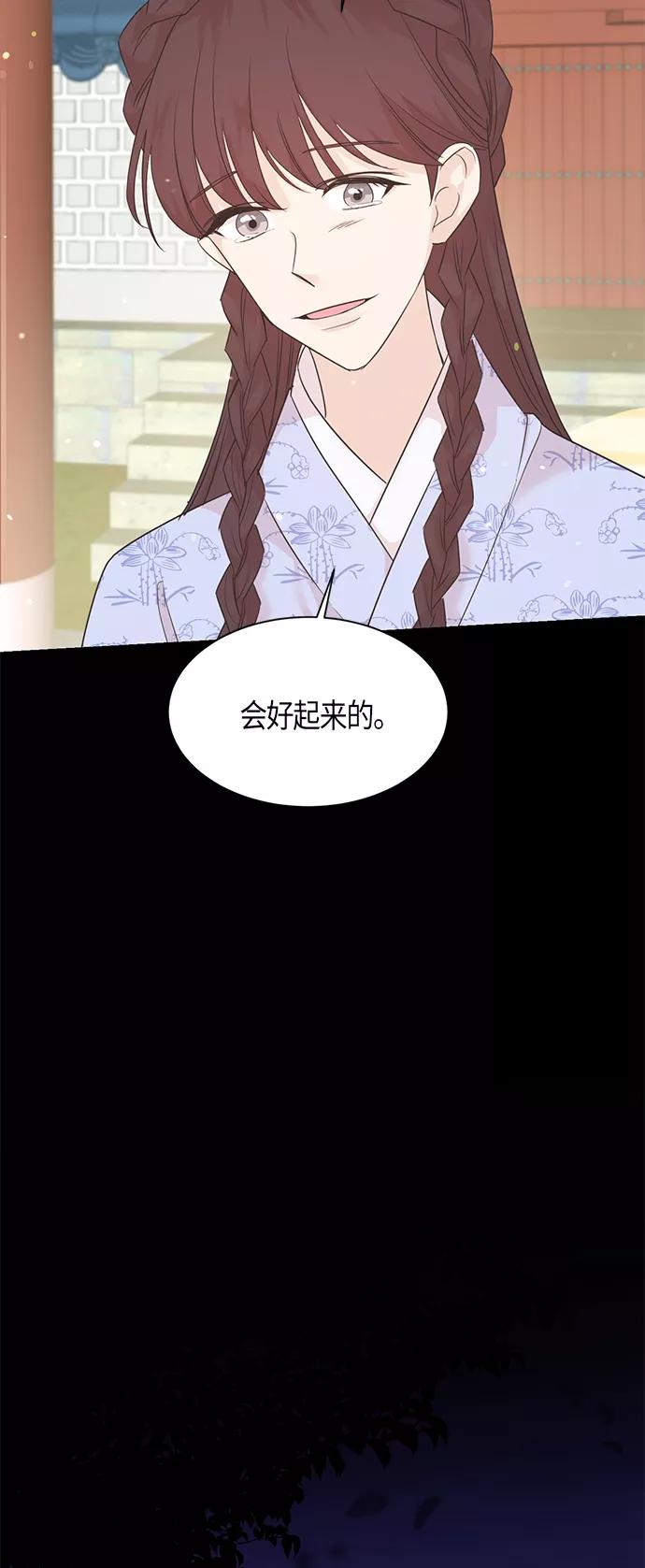 《雾气袅袅王世子》第57话 第10页