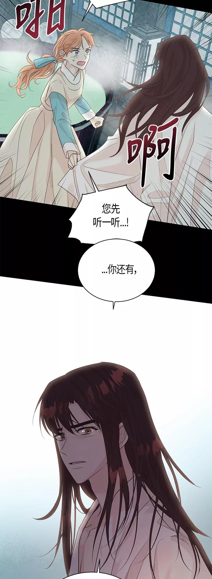 《雾气袅袅王世子》第57话 第36页