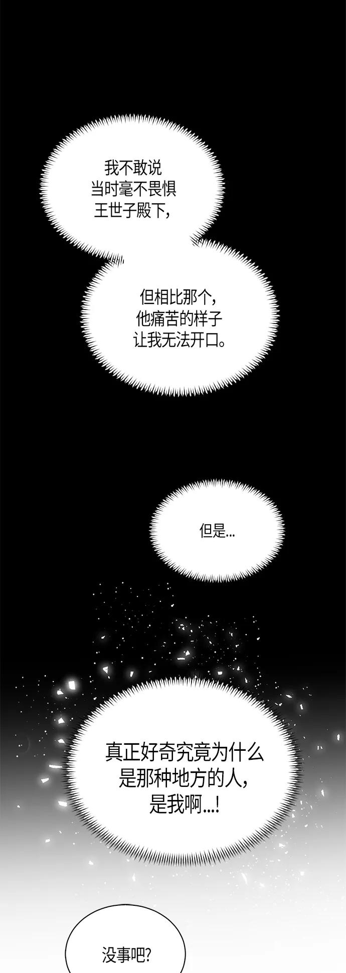 《雾气袅袅王世子》第57话 第38页