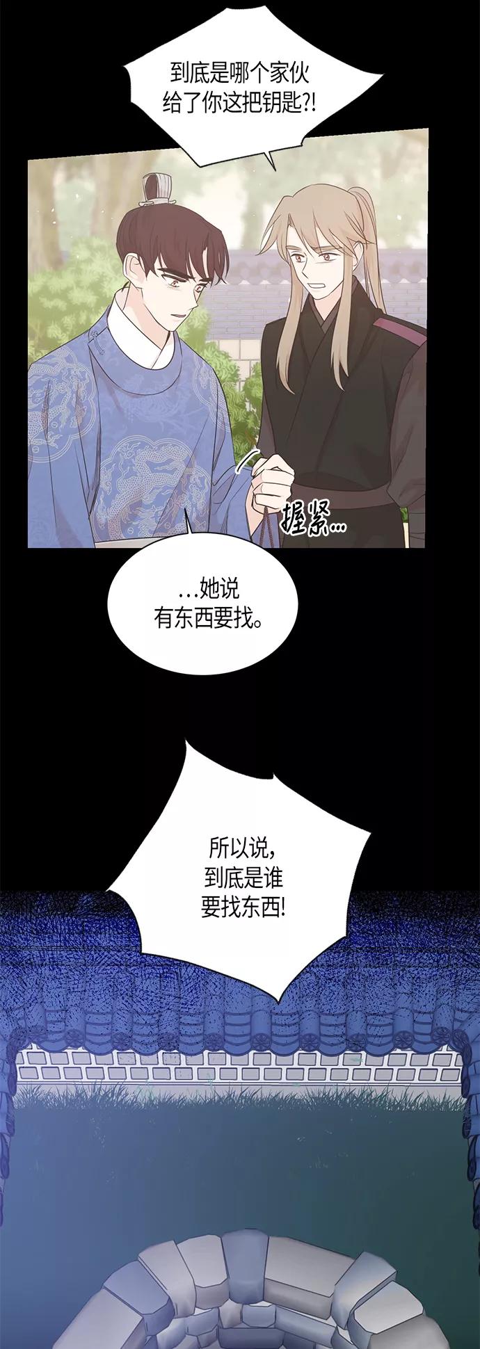 《雾气袅袅王世子》第57话 第18页