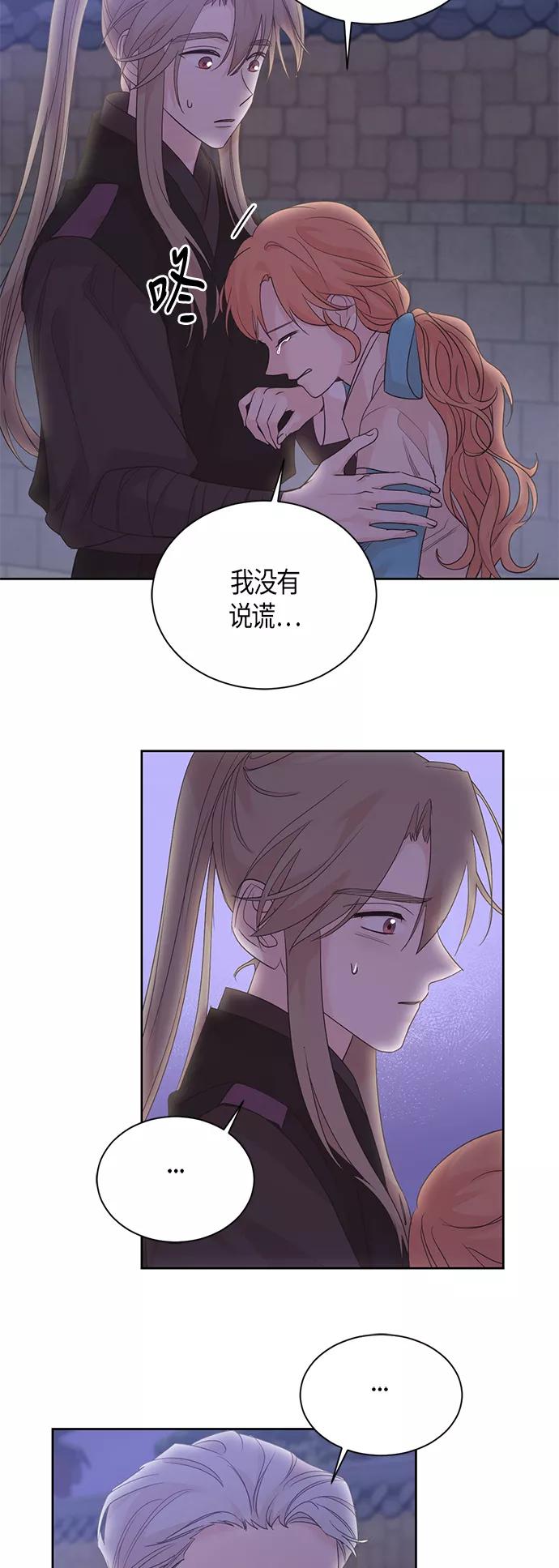 《雾气袅袅王世子》第57话 第6页