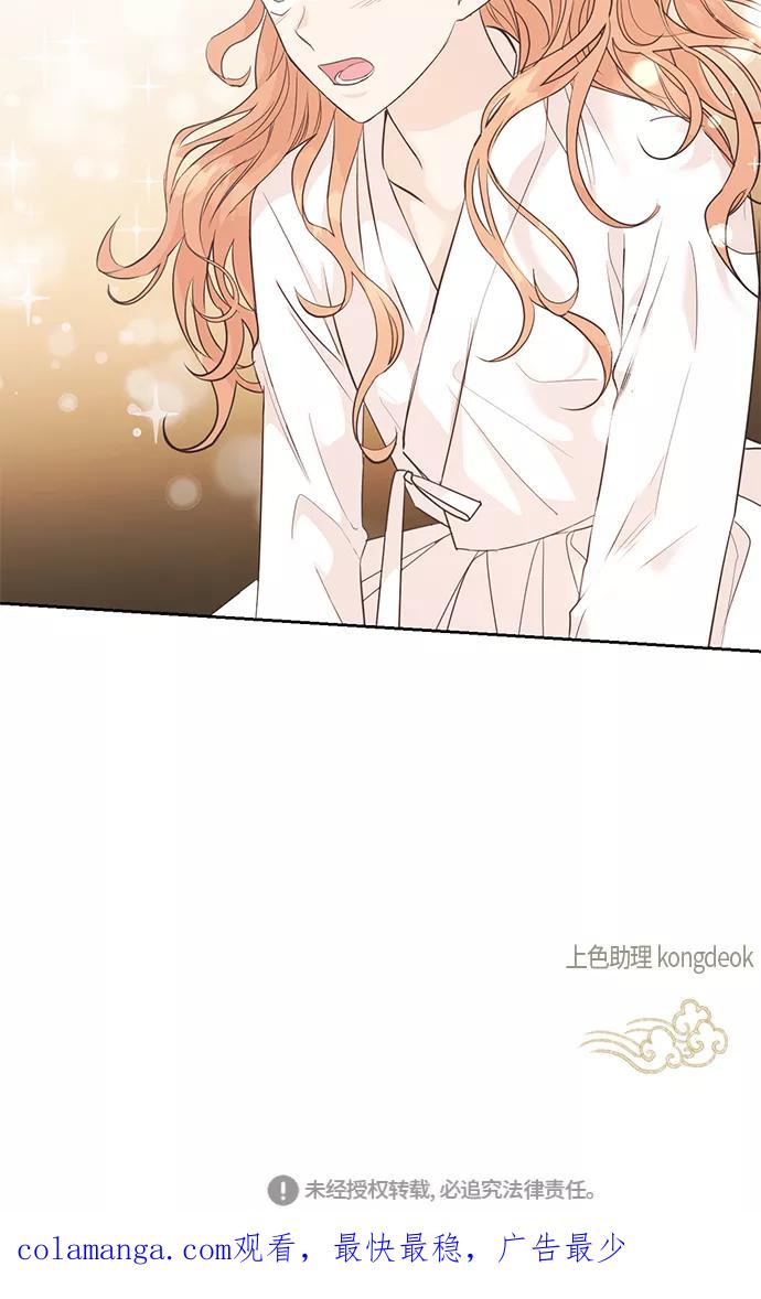 《雾气袅袅王世子》第57话 第44页