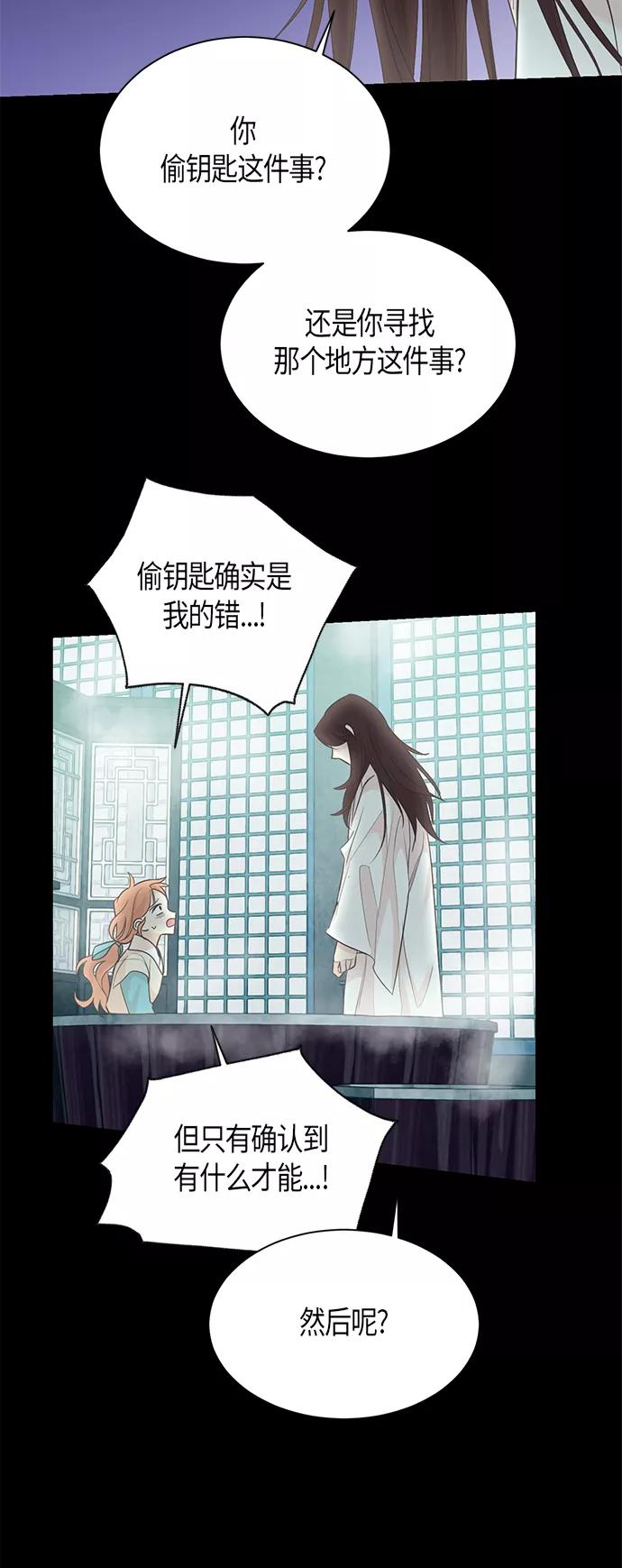 《雾气袅袅王世子》第57话 第32页