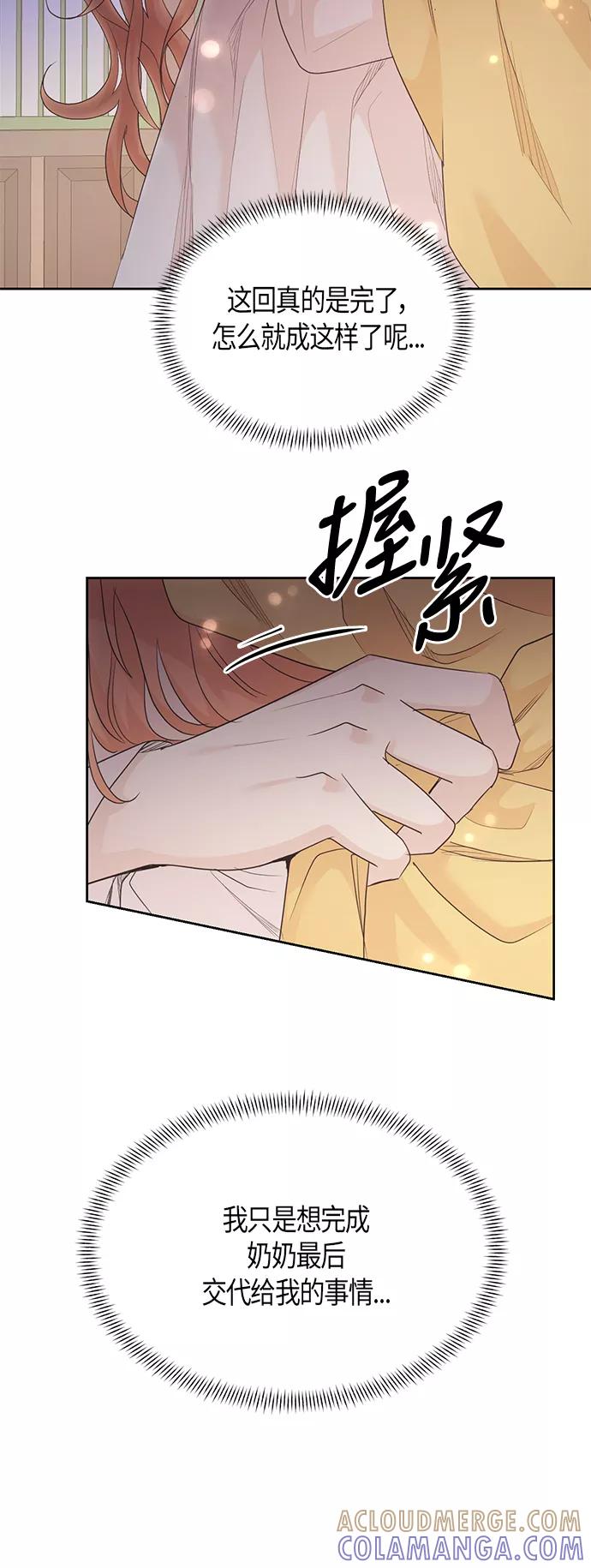 《雾气袅袅王世子》第57话 第27页
