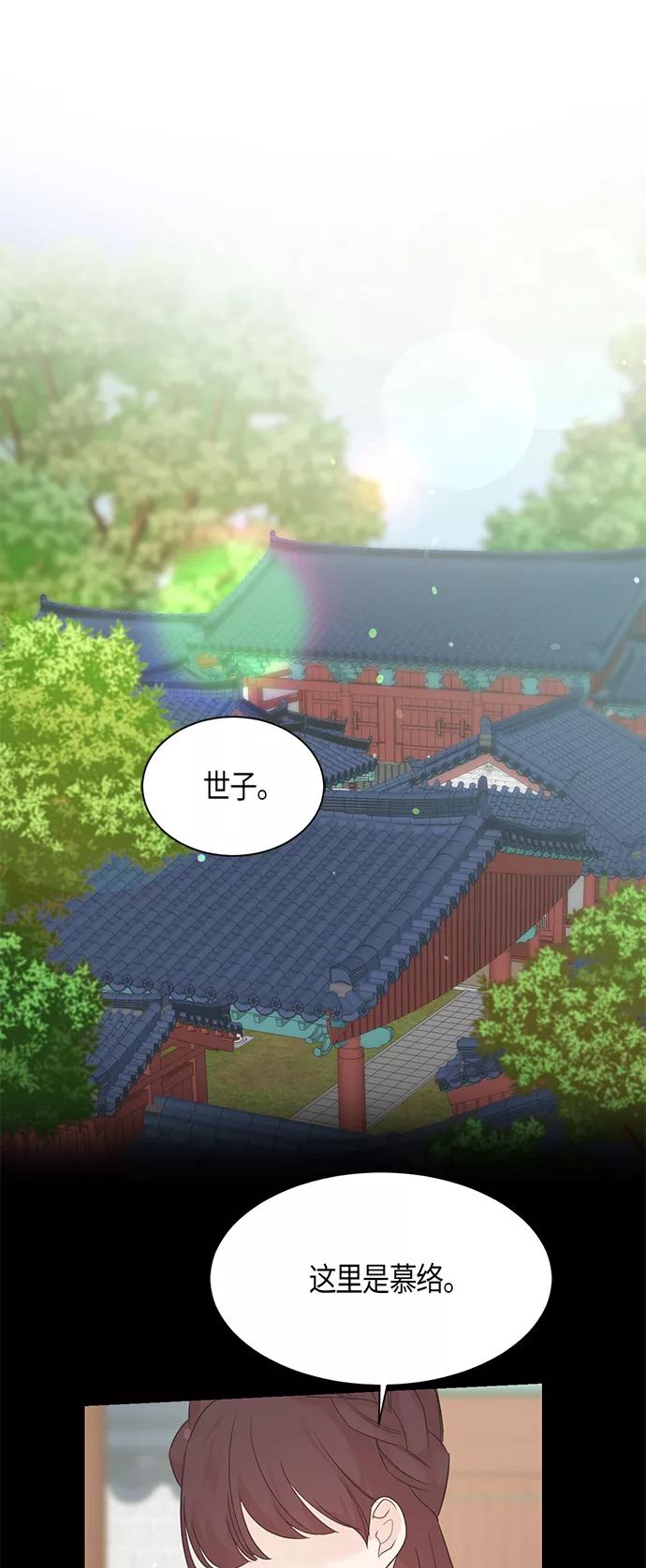 《雾气袅袅王世子》第57话 第8页