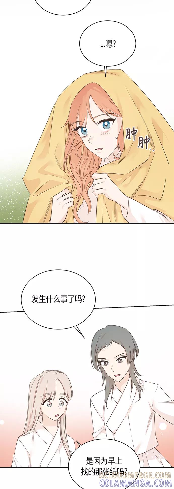 《雾气袅袅王世子》第57话 第39页