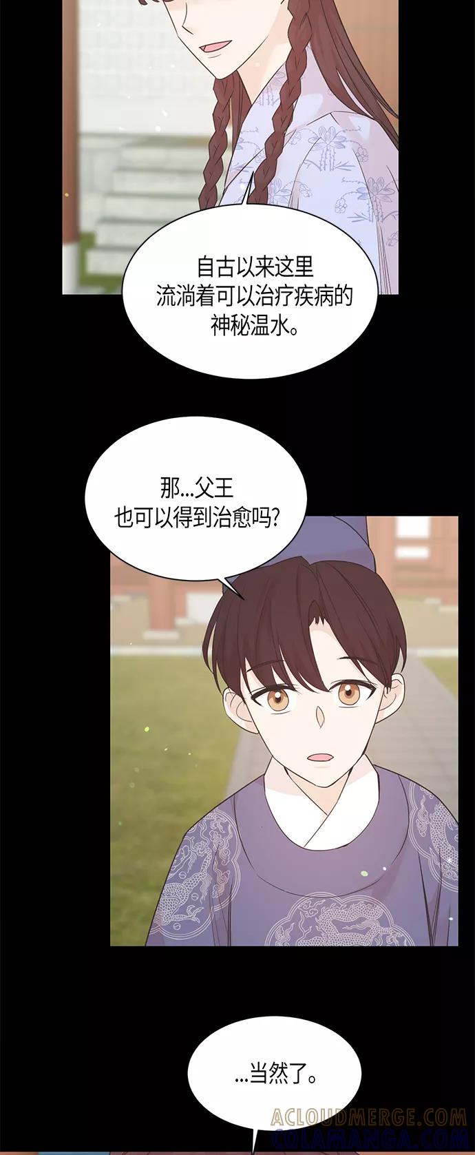 《雾气袅袅王世子》第57话 第9页