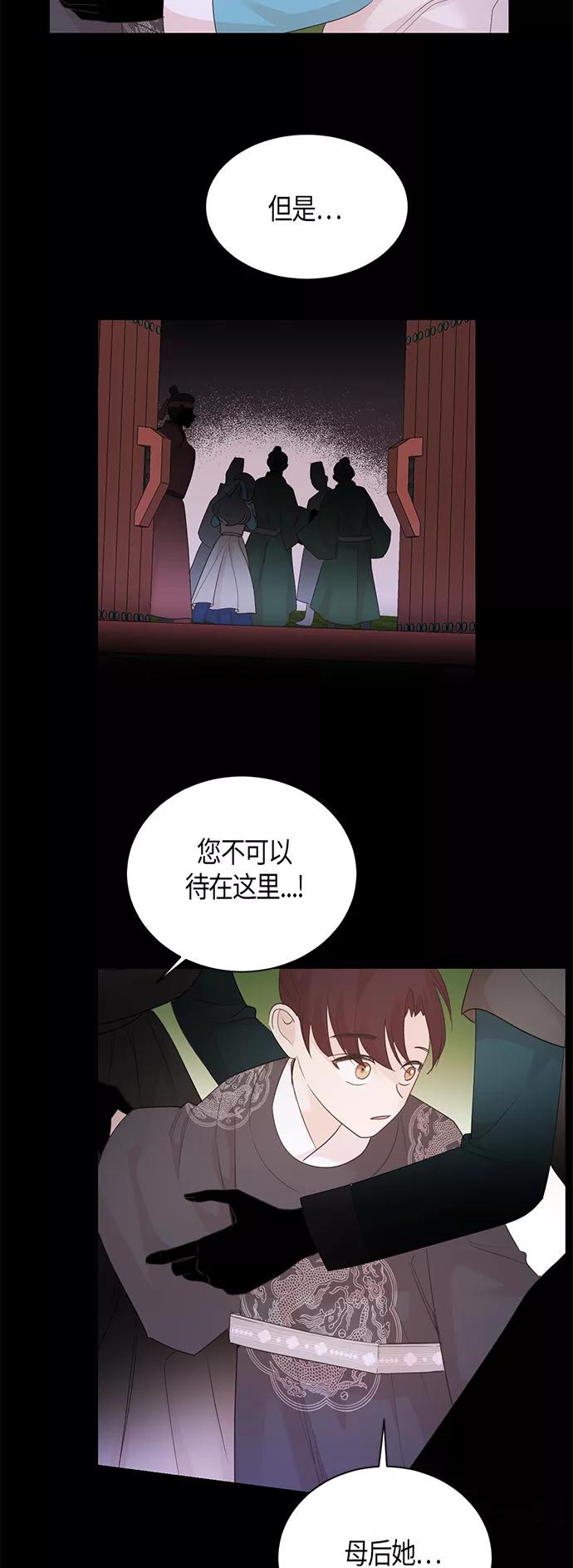 《雾气袅袅王世子》第57话 第14页