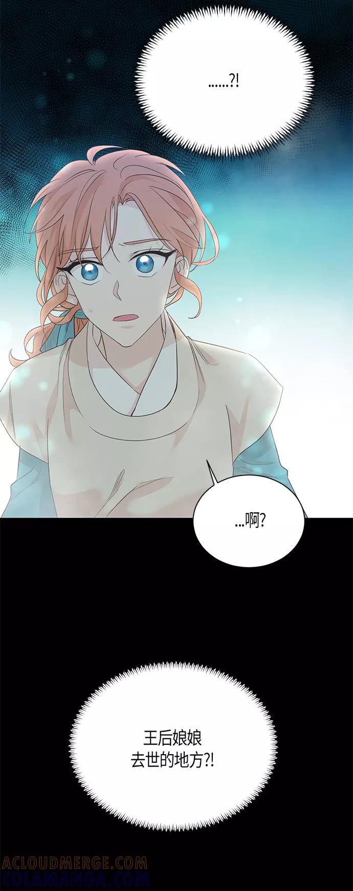 《雾气袅袅王世子》第57话 第29页