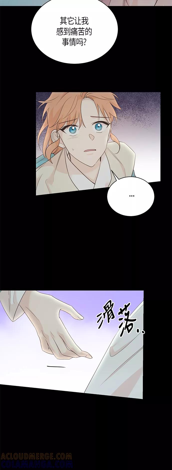 《雾气袅袅王世子》第57话 第37页