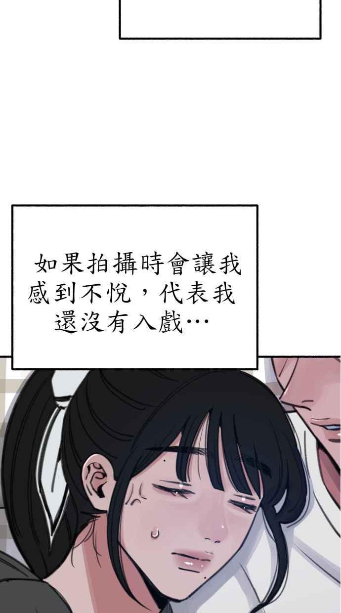 隐密的缪思 第57话 在夜晚的海边 第86页