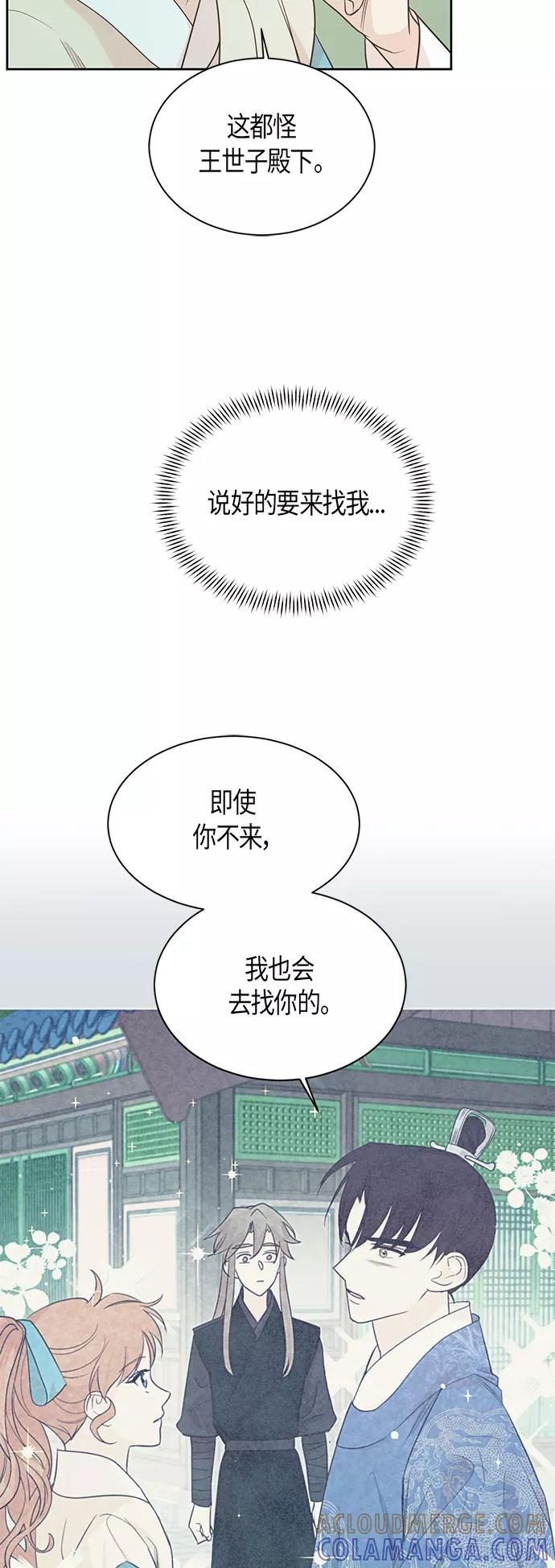 《雾气袅袅王世子》第58话 第17页