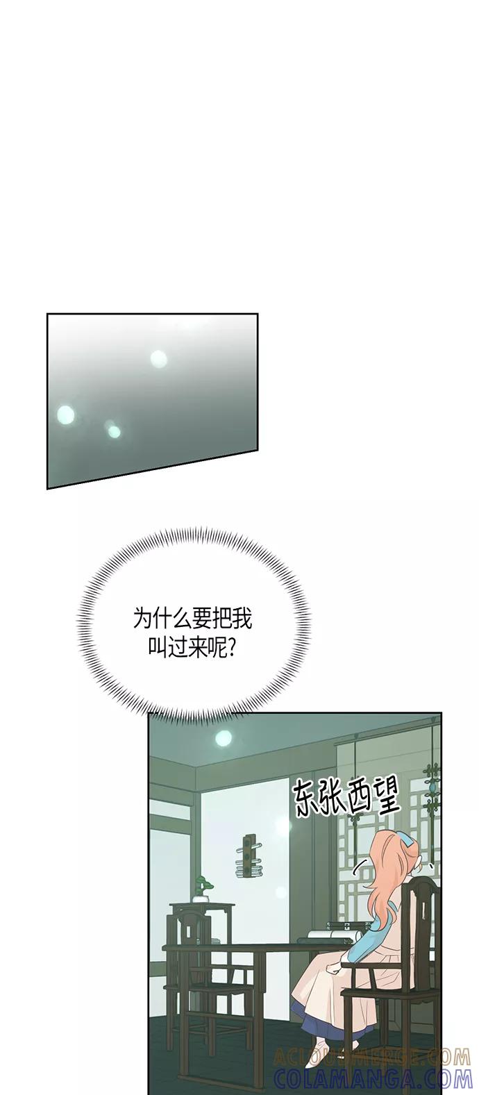 《雾气袅袅王世子》第58话 第31页