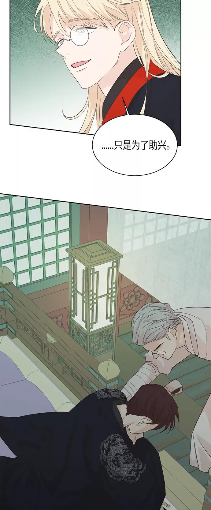 《雾气袅袅王世子》第58话 第40页