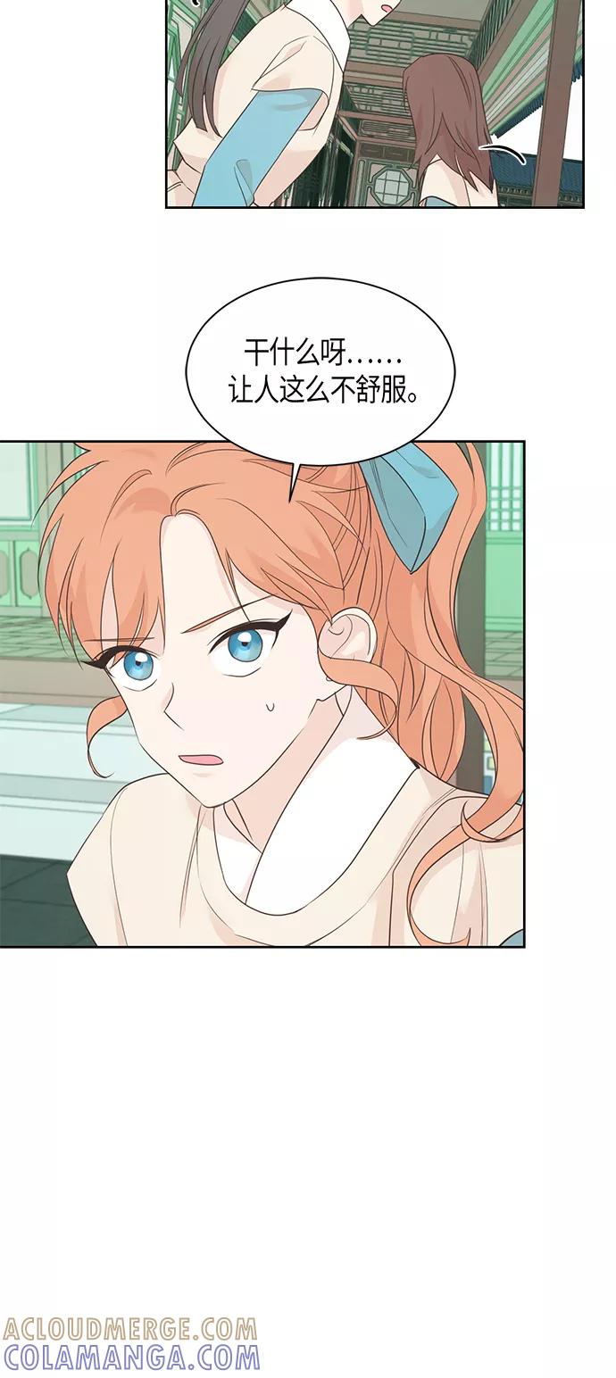 《雾气袅袅王世子》第58话 第21页