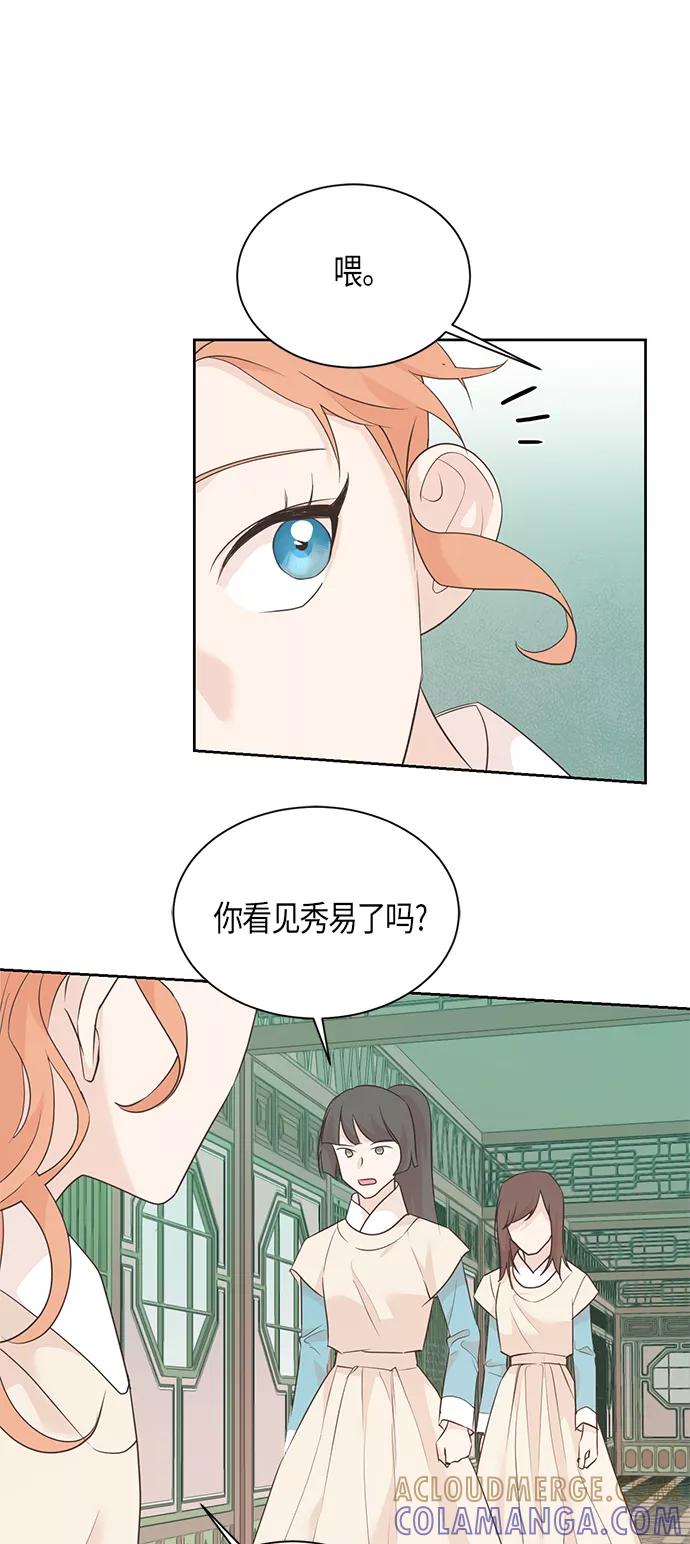 《雾气袅袅王世子》第58话 第19页