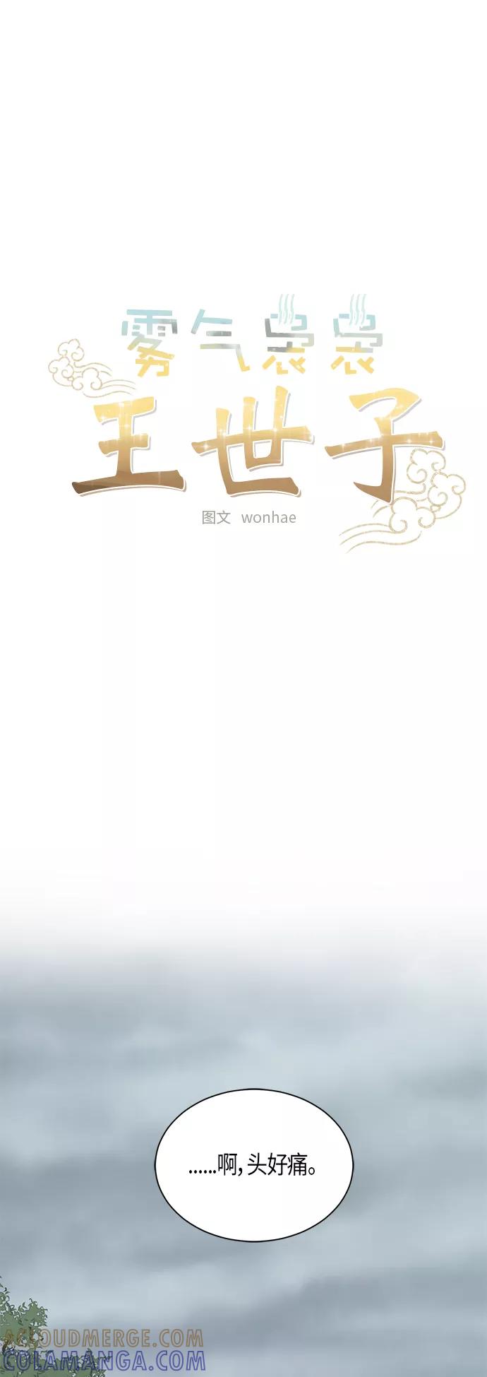 《雾气袅袅王世子》第58话 第15页