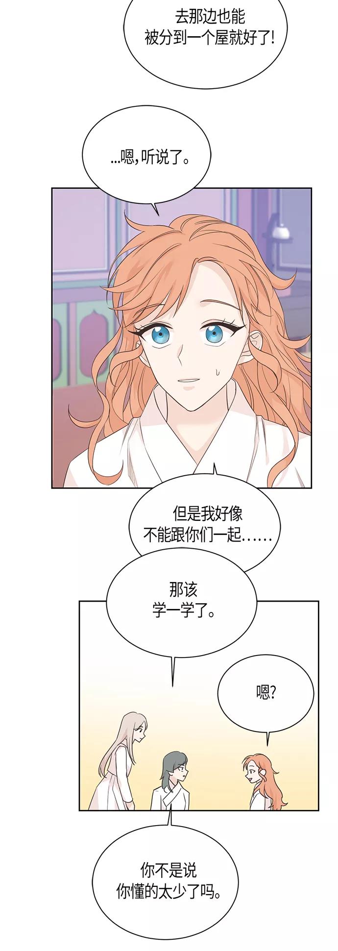 《雾气袅袅王世子》第58话 第10页