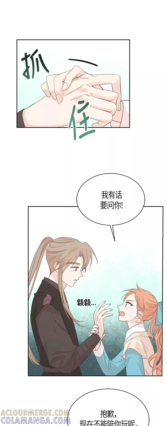 《雾气袅袅王世子》第58话 第27页