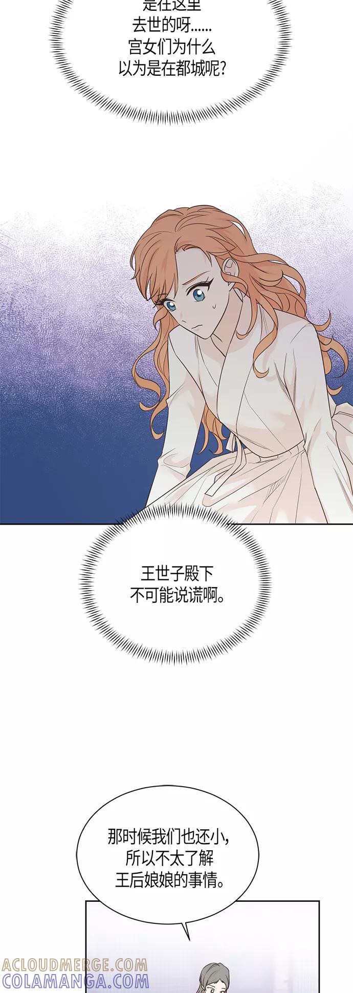 《雾气袅袅王世子》第58话 第7页