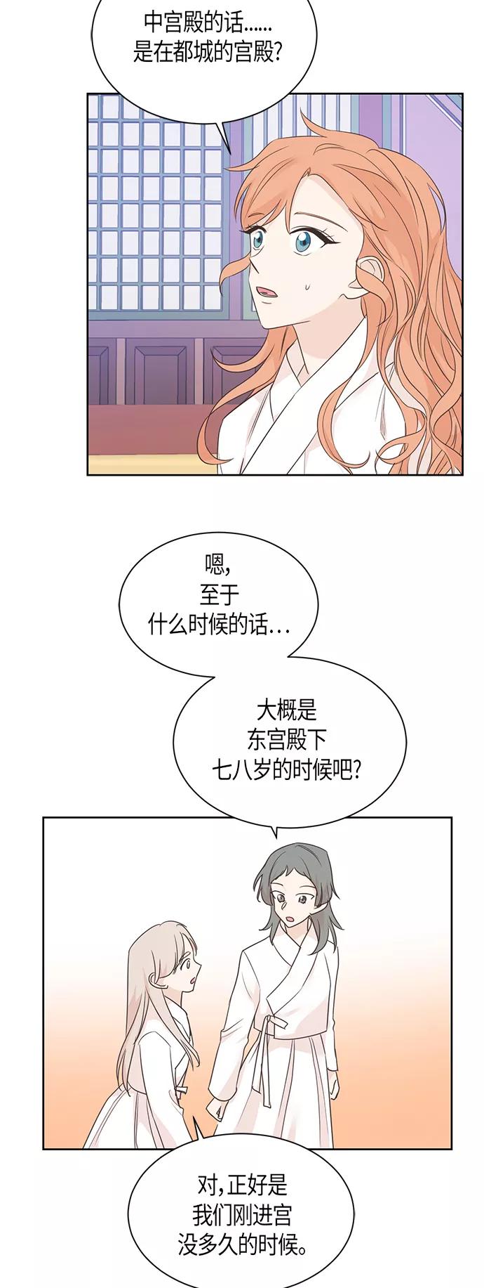 《雾气袅袅王世子》第58话 第4页