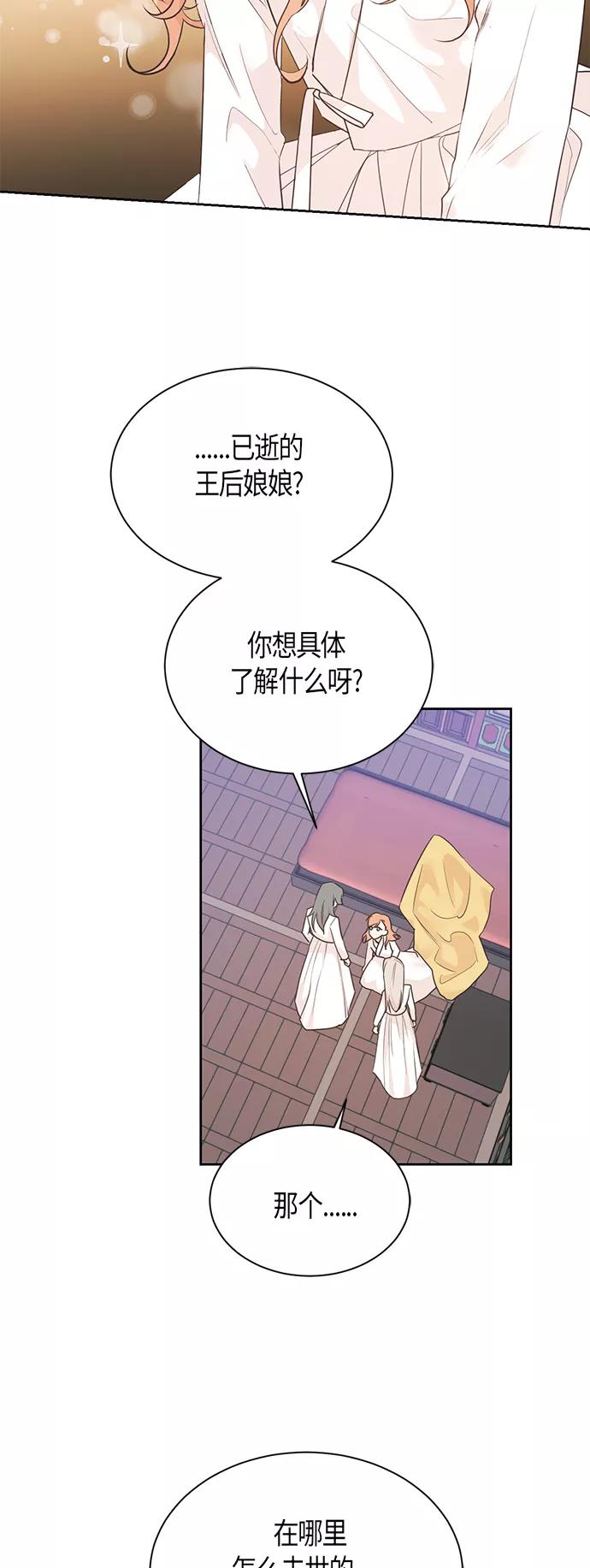 《雾气袅袅王世子》第58话 第2页