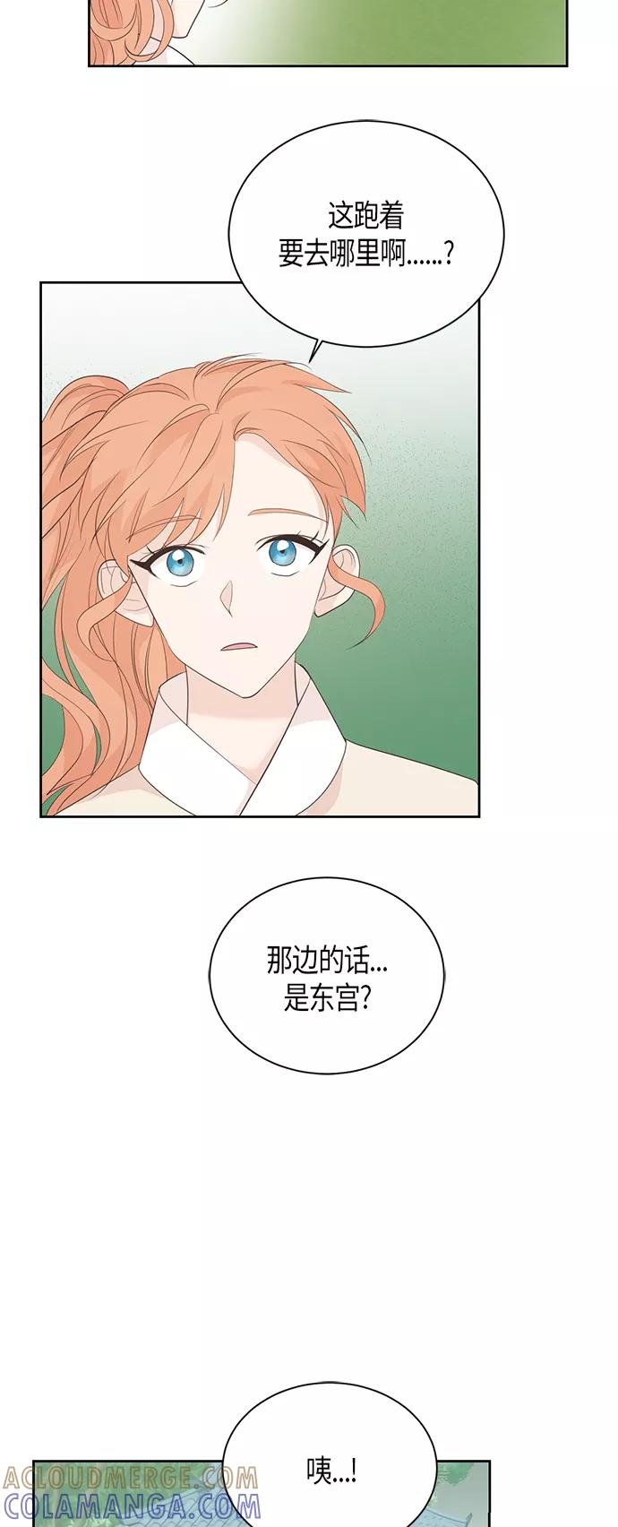 《雾气袅袅王世子》第58话 第25页