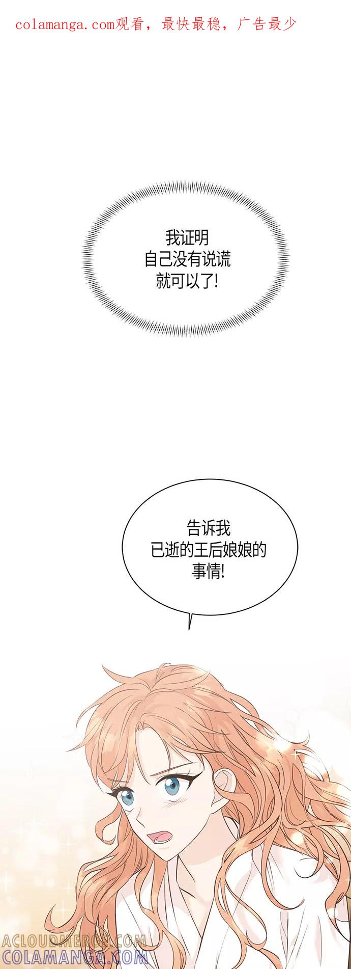 《雾气袅袅王世子》第58话 第1页