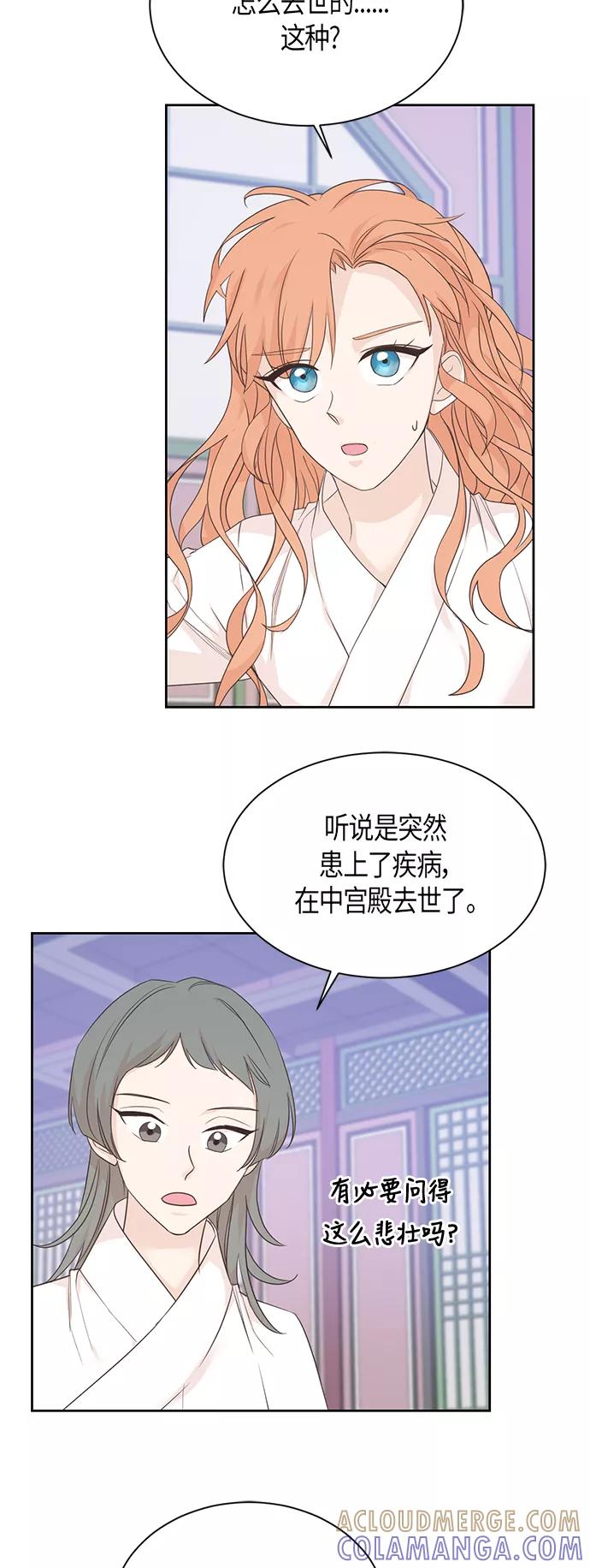 《雾气袅袅王世子》第58话 第3页