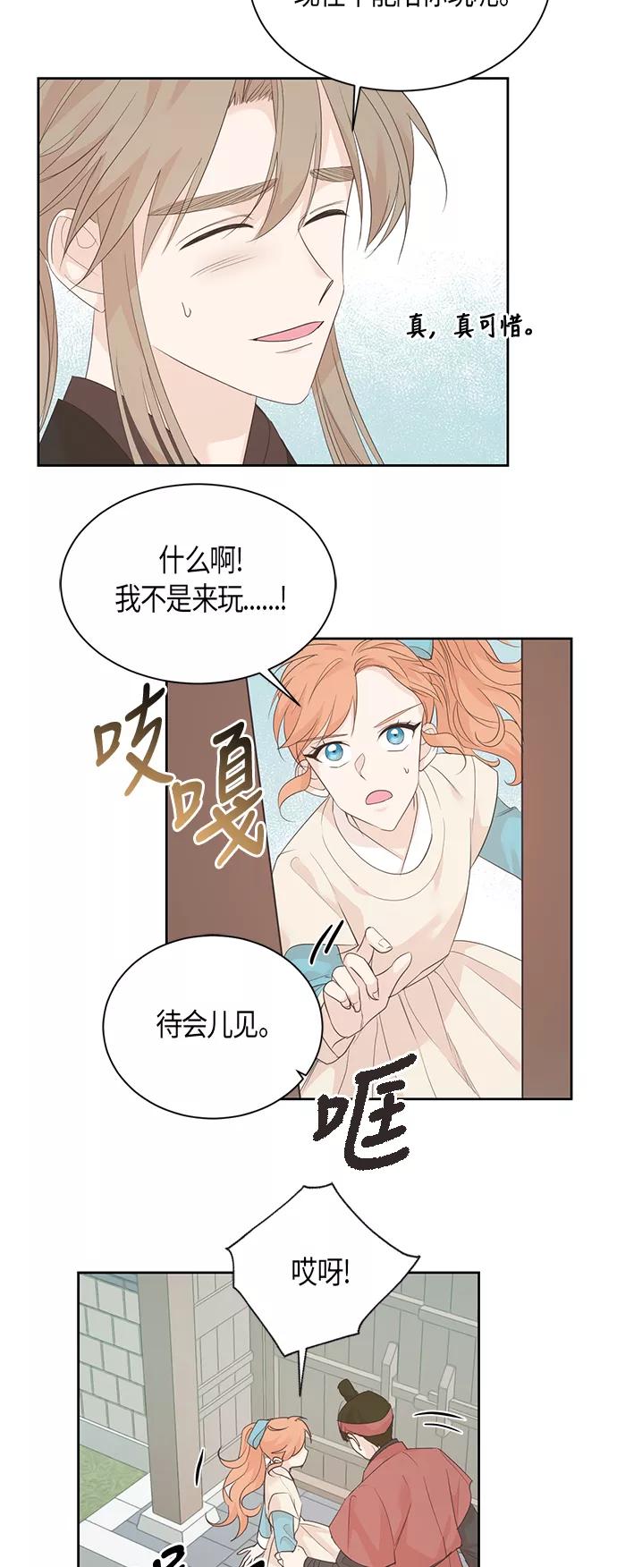 《雾气袅袅王世子》第58话 第28页