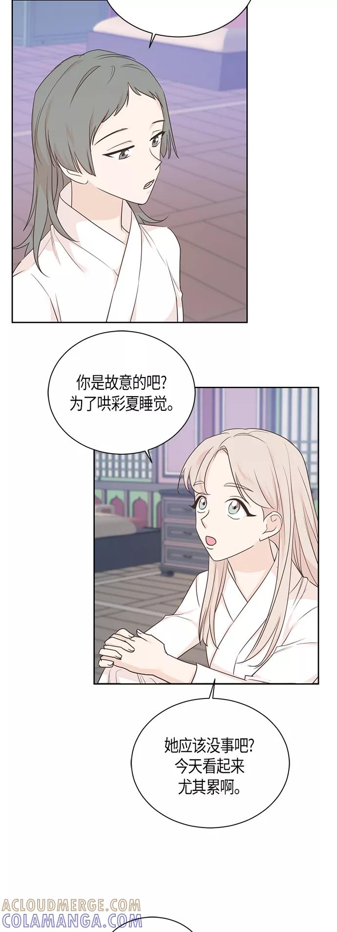 《雾气袅袅王世子》第58话 第13页