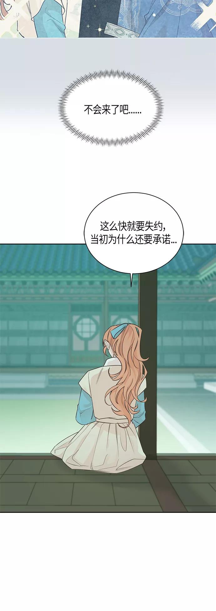 《雾气袅袅王世子》第58话 第18页