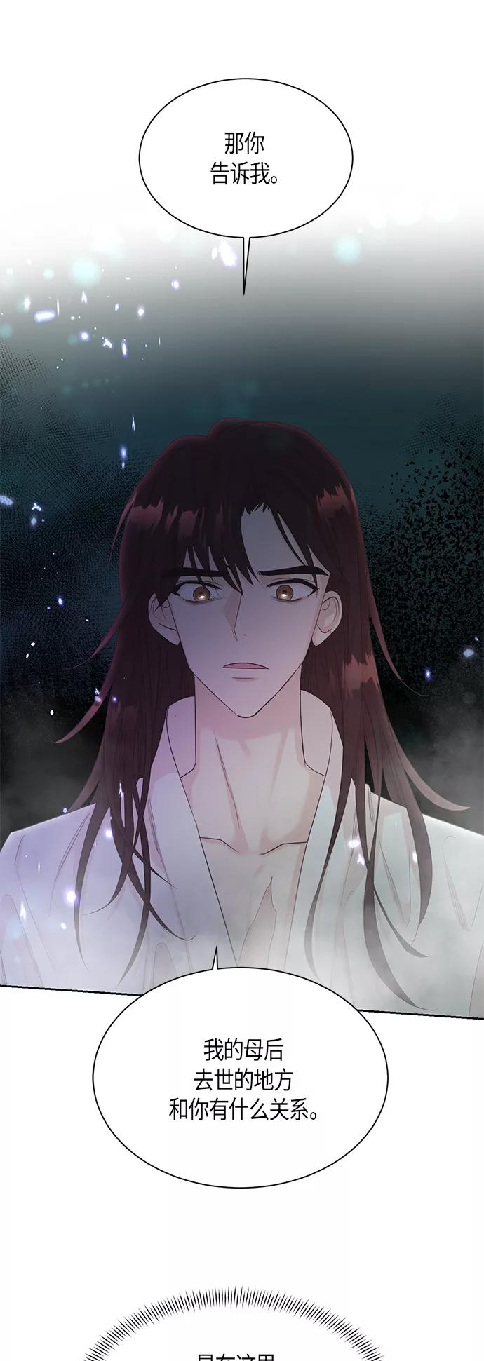 《雾气袅袅王世子》第58话 第6页