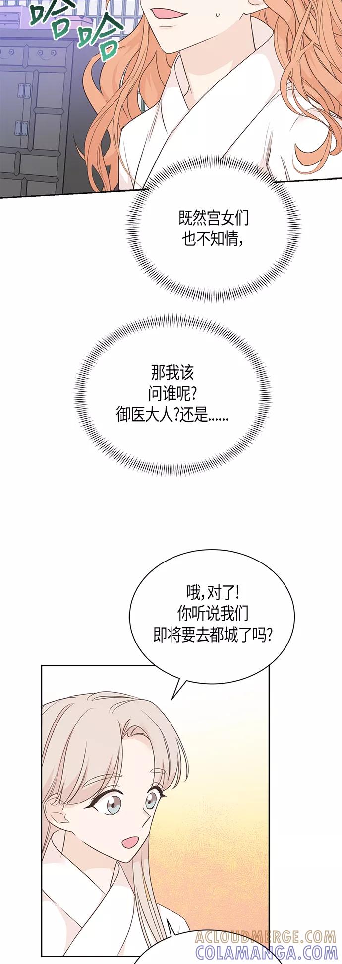 《雾气袅袅王世子》第58话 第9页
