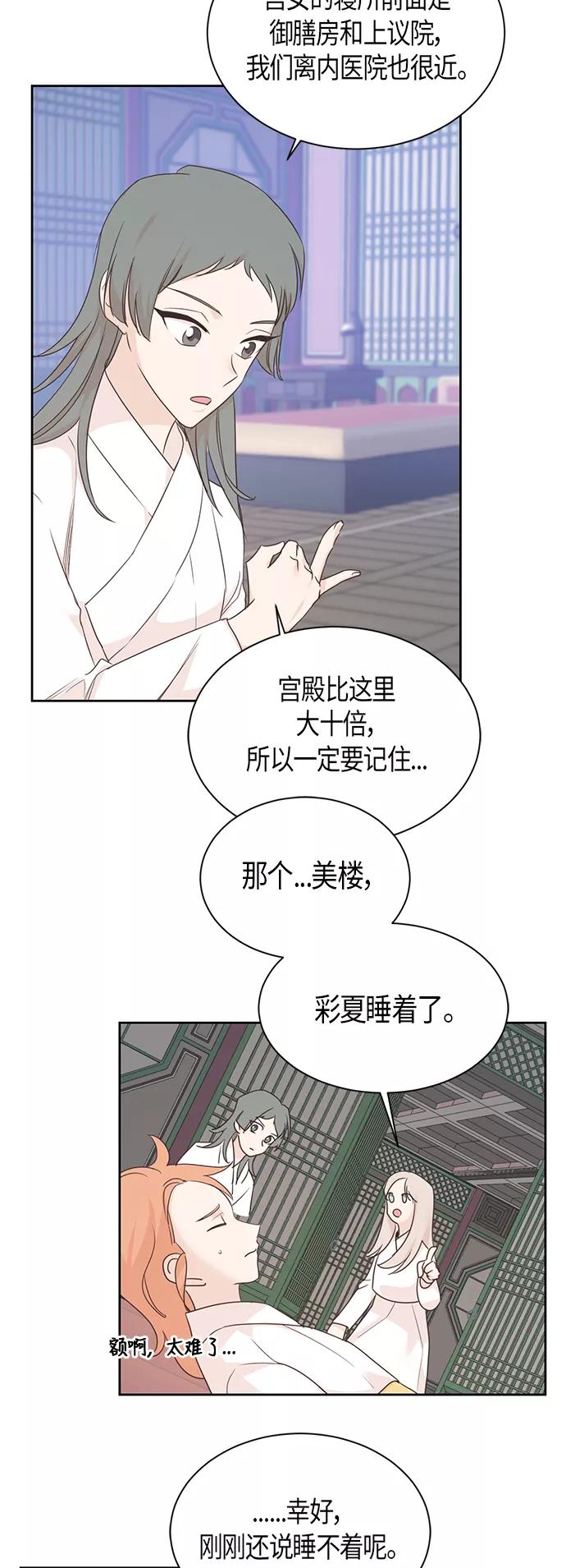 《雾气袅袅王世子》第58话 第12页