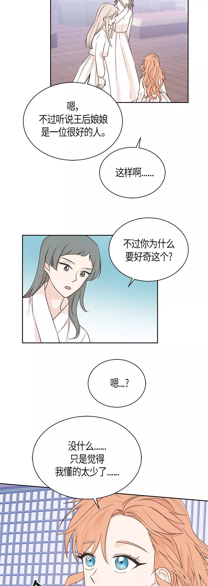 《雾气袅袅王世子》第58话 第8页