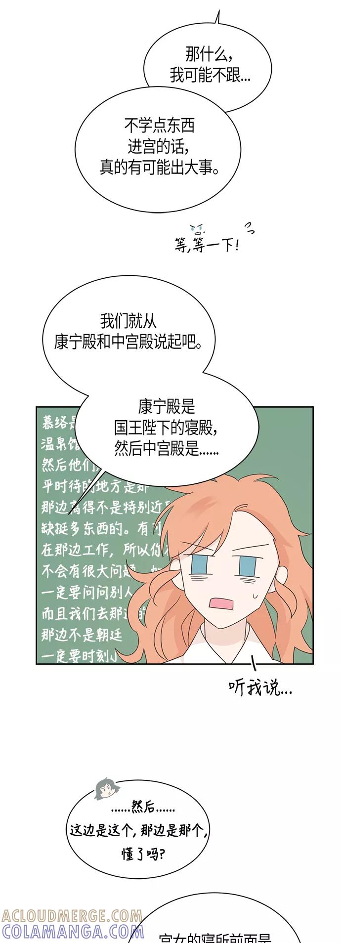 《雾气袅袅王世子》第58话 第11页