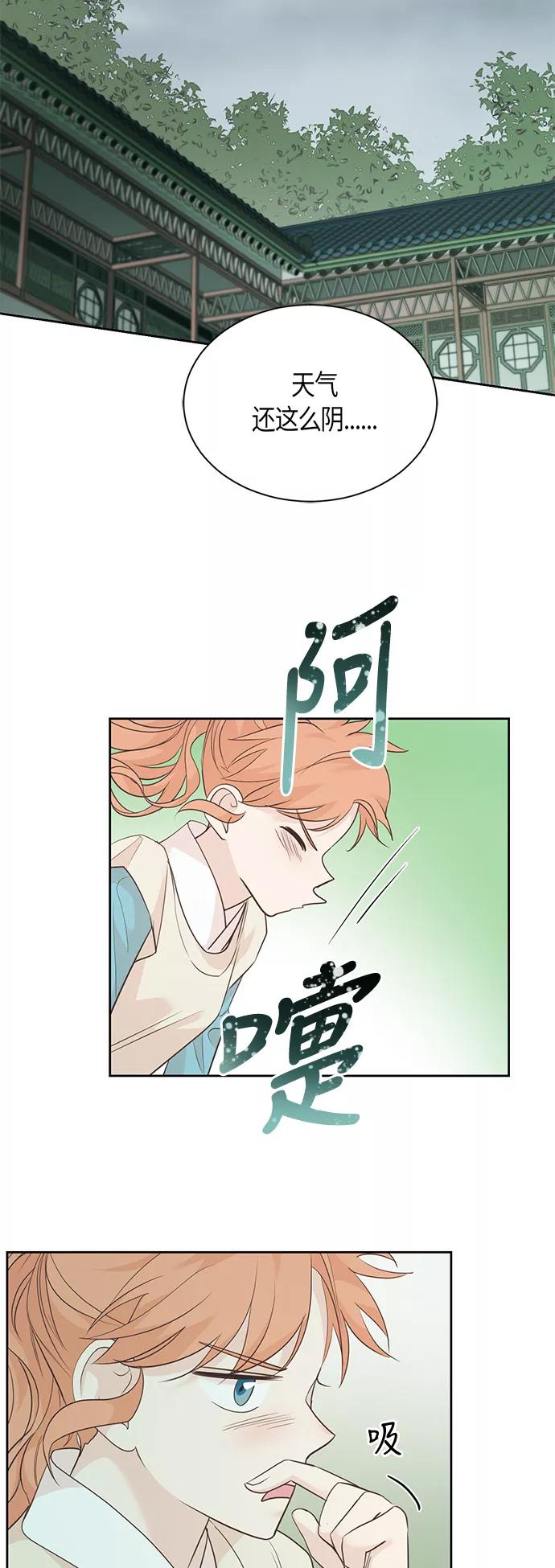 《雾气袅袅王世子》第58话 第16页